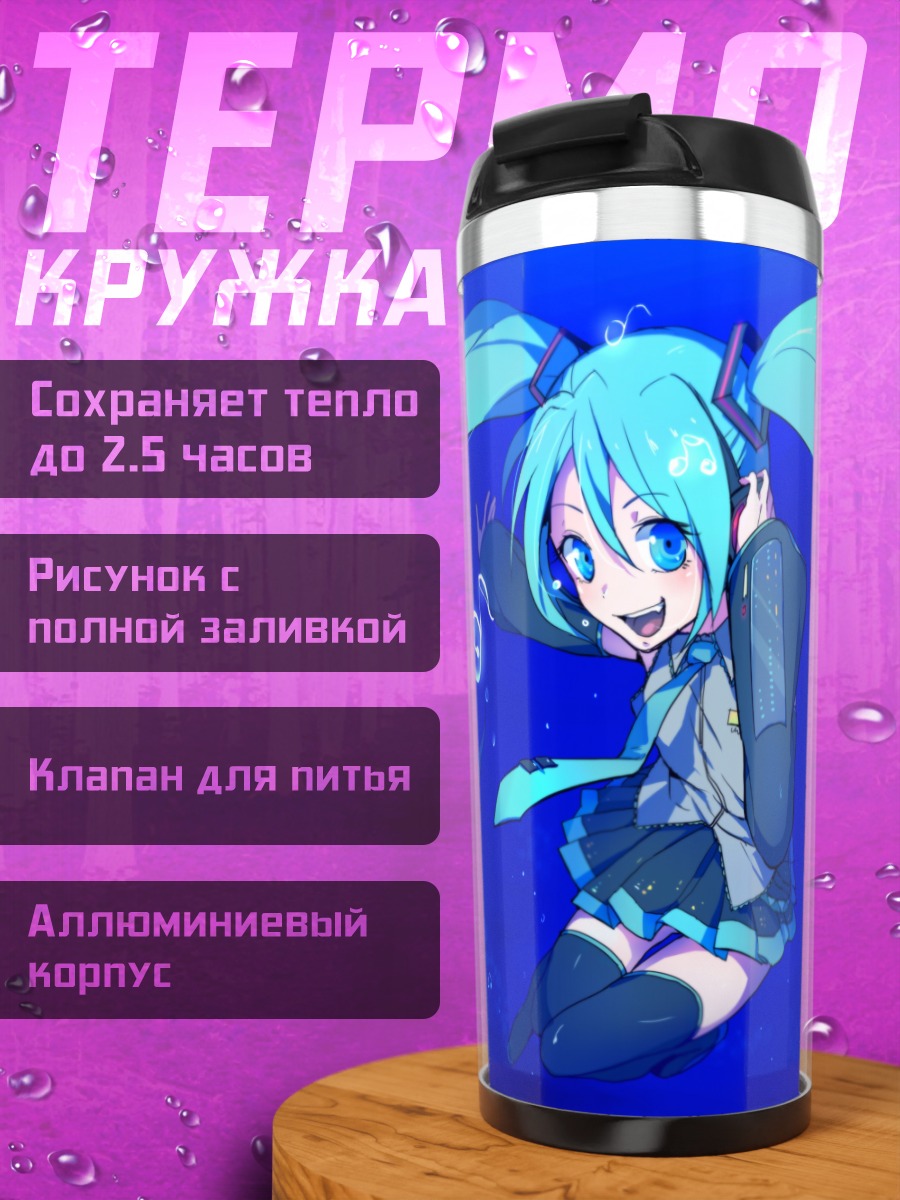 Термокружка Мику Хацунэ в океане