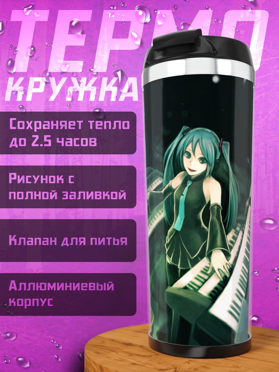Термокружка Мику Хацунэ за пианино