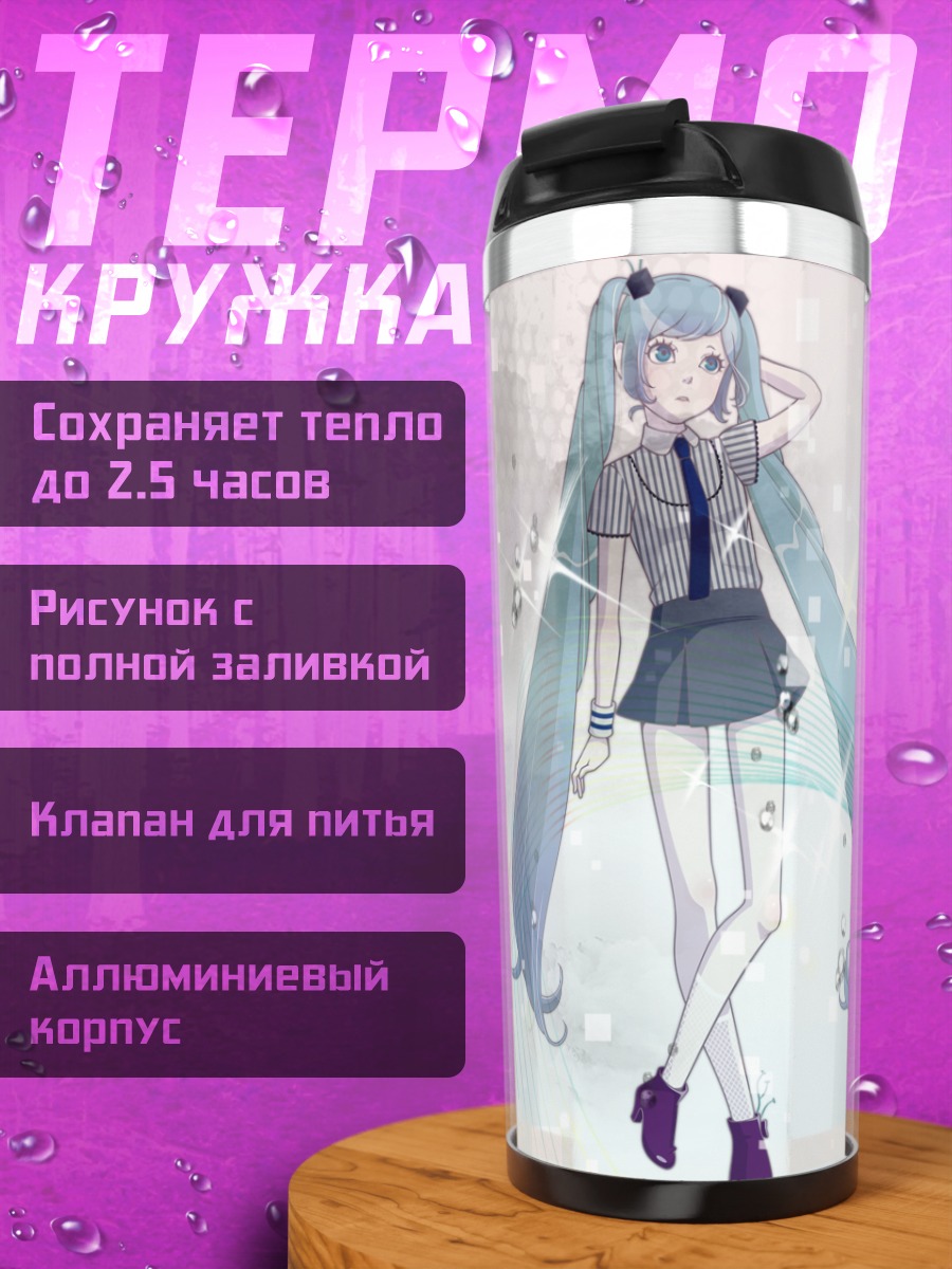 Термокружка Мику Хацунэ в дождь