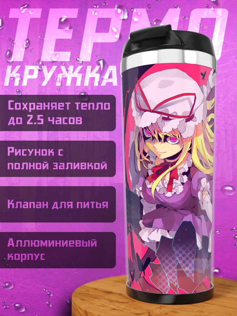 Термокружка Юкари Якумо и бабочки