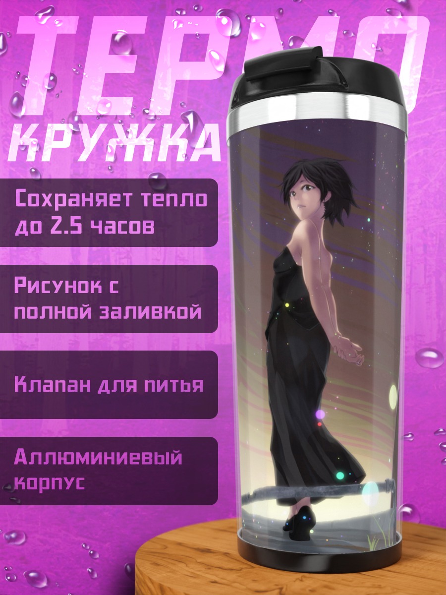 Термокружка Лэйн Ивакура в городе
