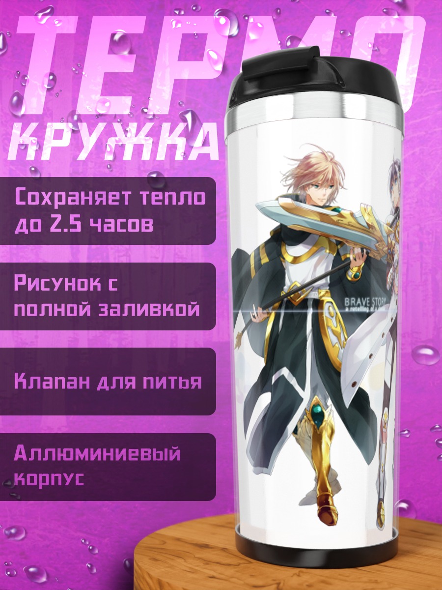 Термокружка Мицуру Асикава и Ватару Митани