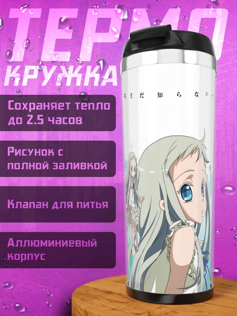 Термокружка Мэйко Хонма в цветах