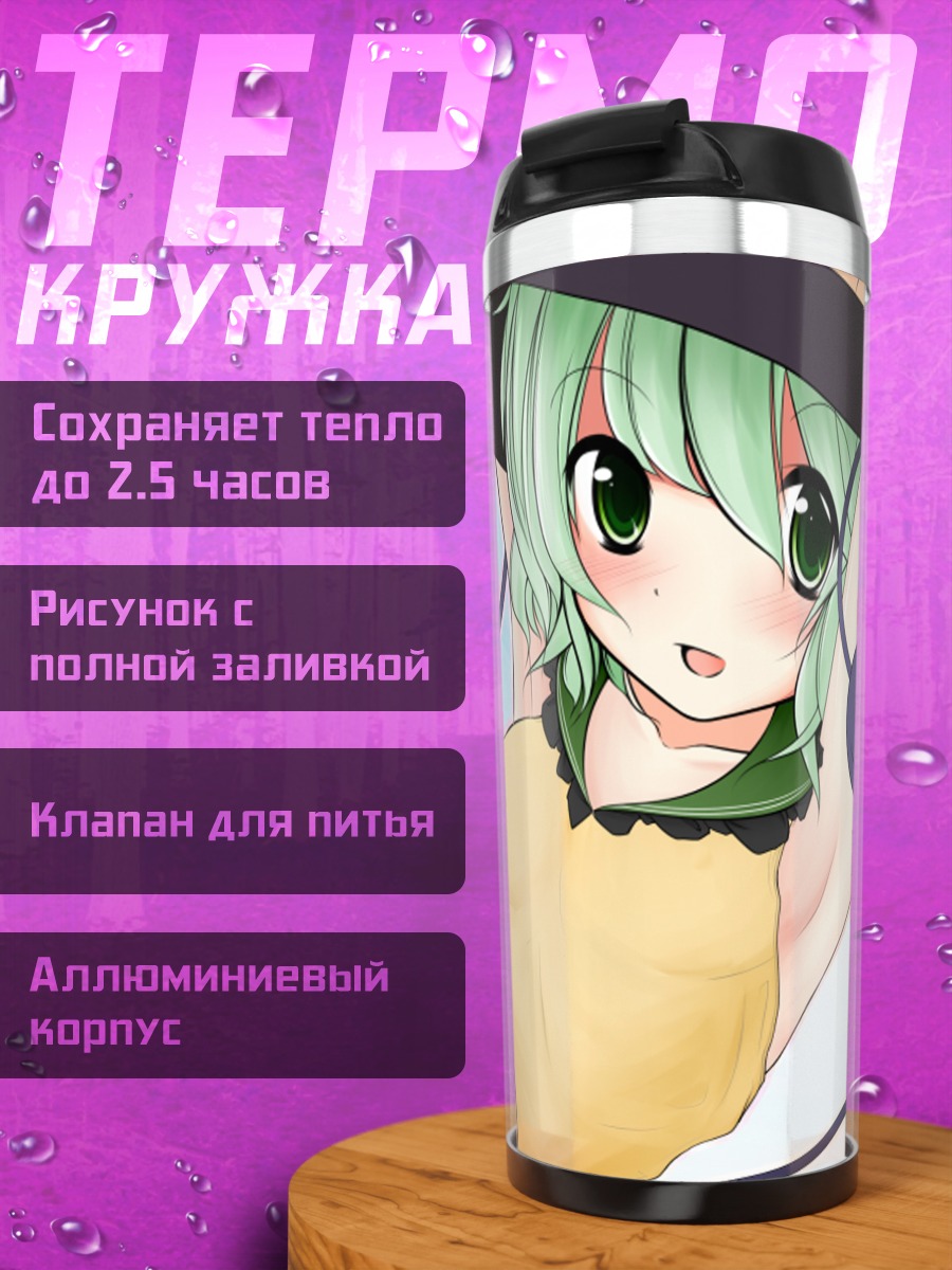 Термокружка Коиши Комейдзи в радуге