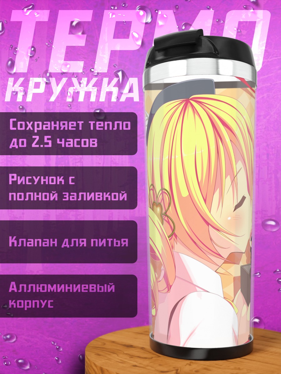 Термокружка Шарлотта с подарком