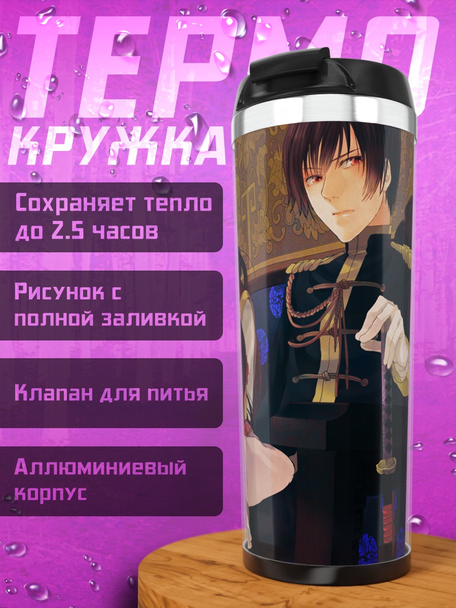 Термокружка Персонажи Хеталия в кимоно