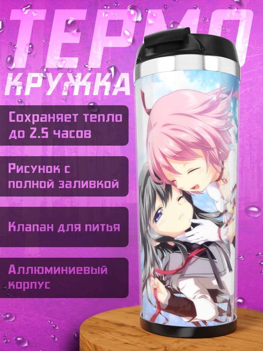 Термокружка Хомура и Мадока