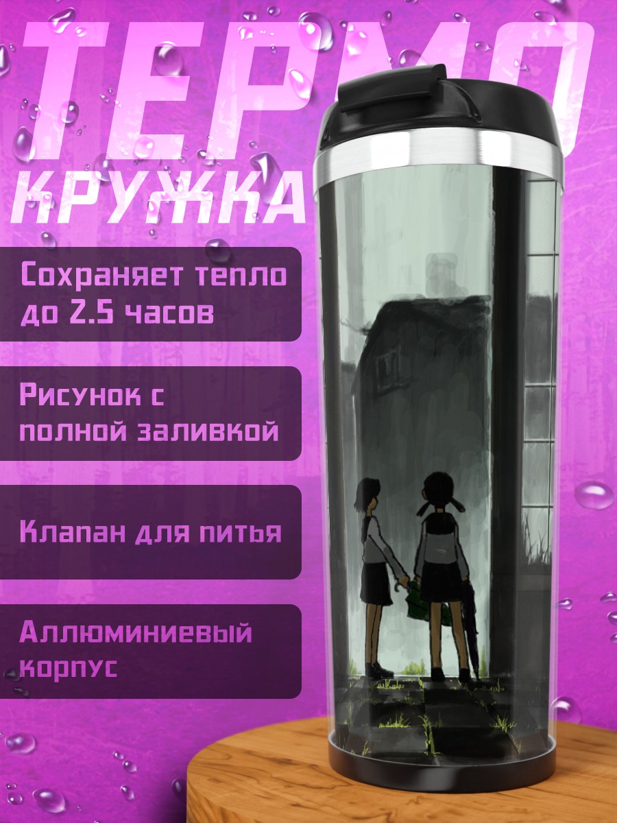 Термокружка Школьницы под зонтом