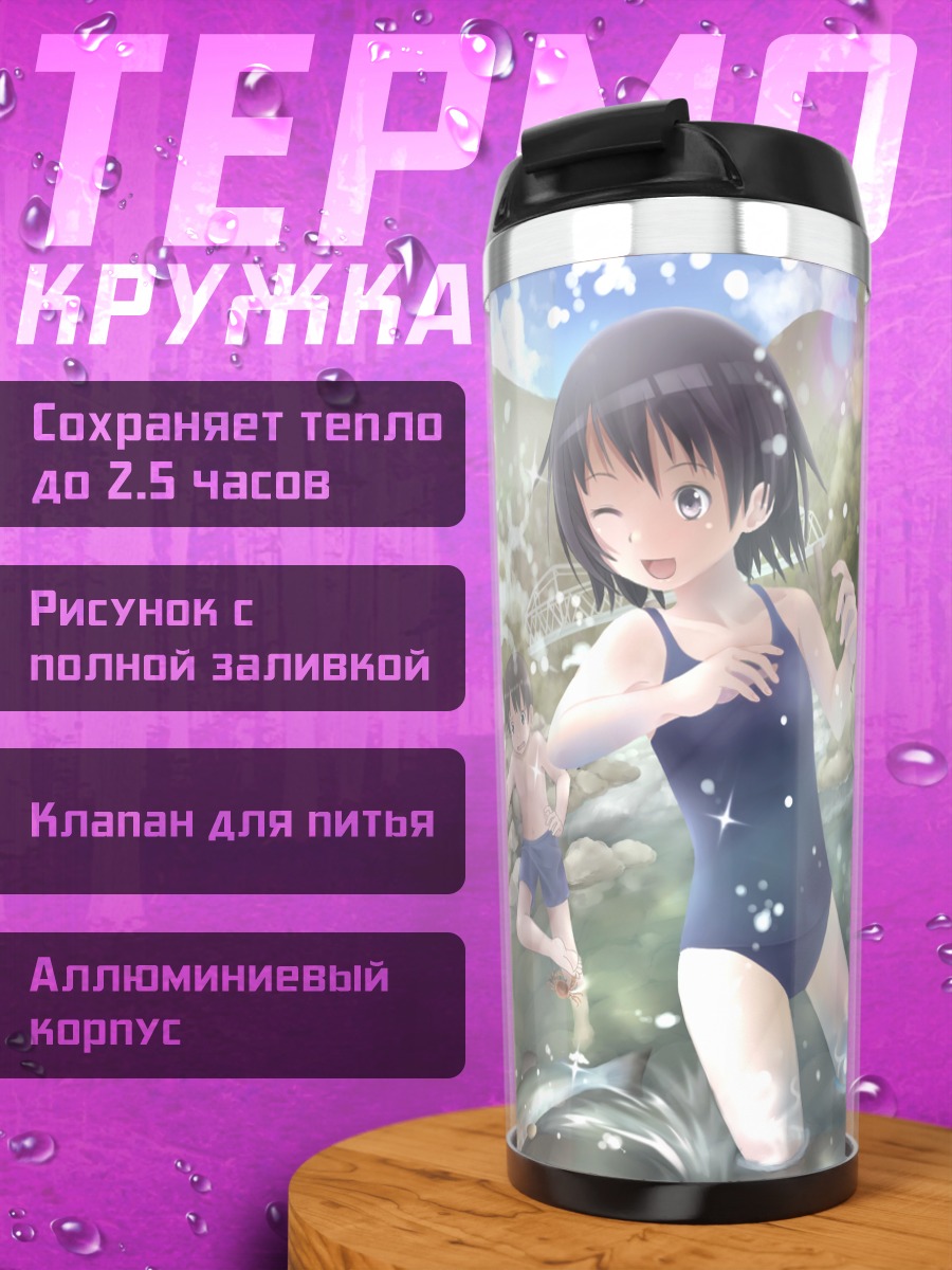 Термокружка Летний заплыв в купальниках