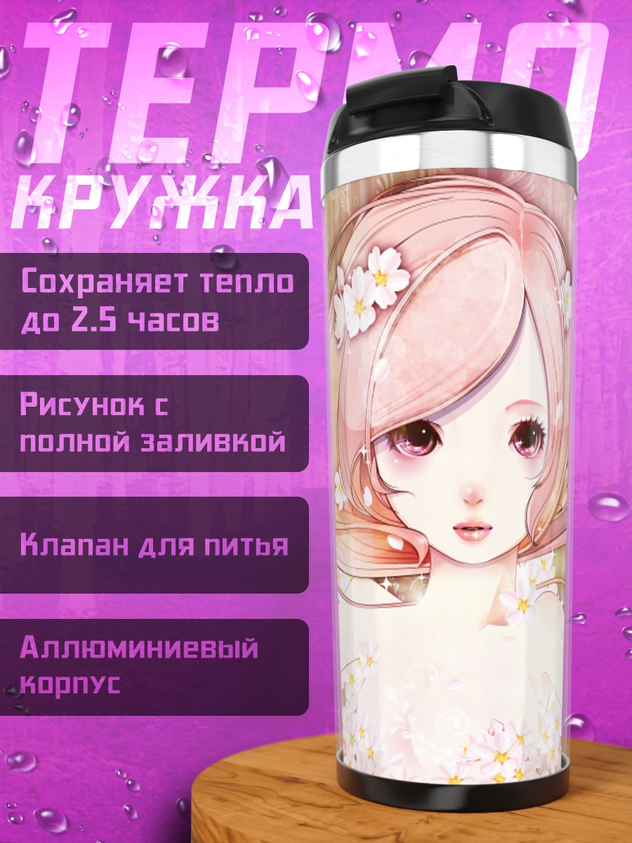 Термокружка Девушка в цветах