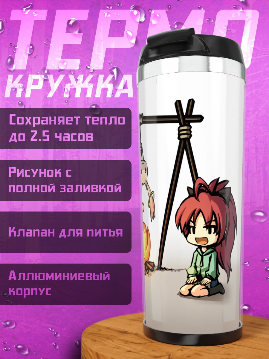 Термокружка Мадока Магика у костра