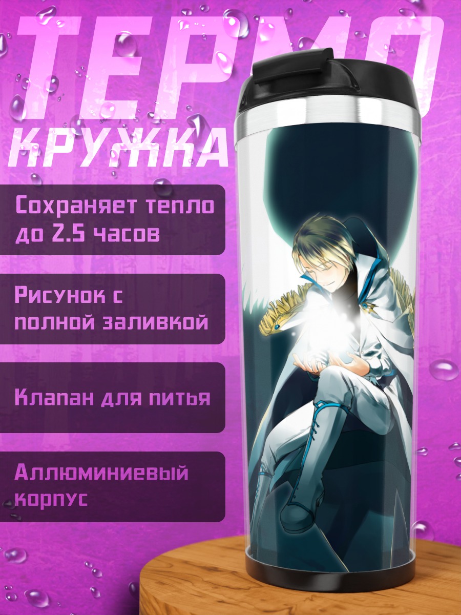 Термокружка Sound Horizon Крылья Света