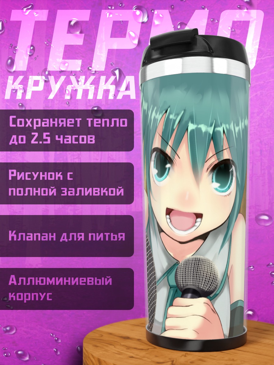 Термокружка Мику Хацунэ с микрофоном