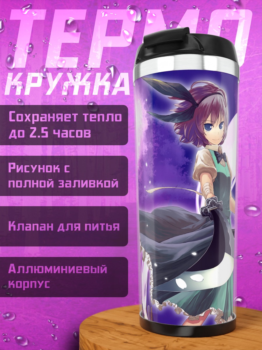 Термокружка Ёму Конпаку с мечом