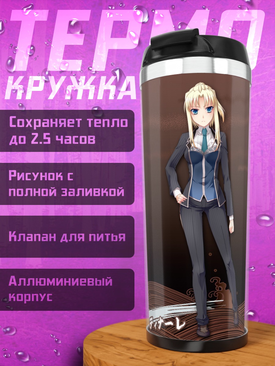 Термокружка Франческа Кардинале в костюме