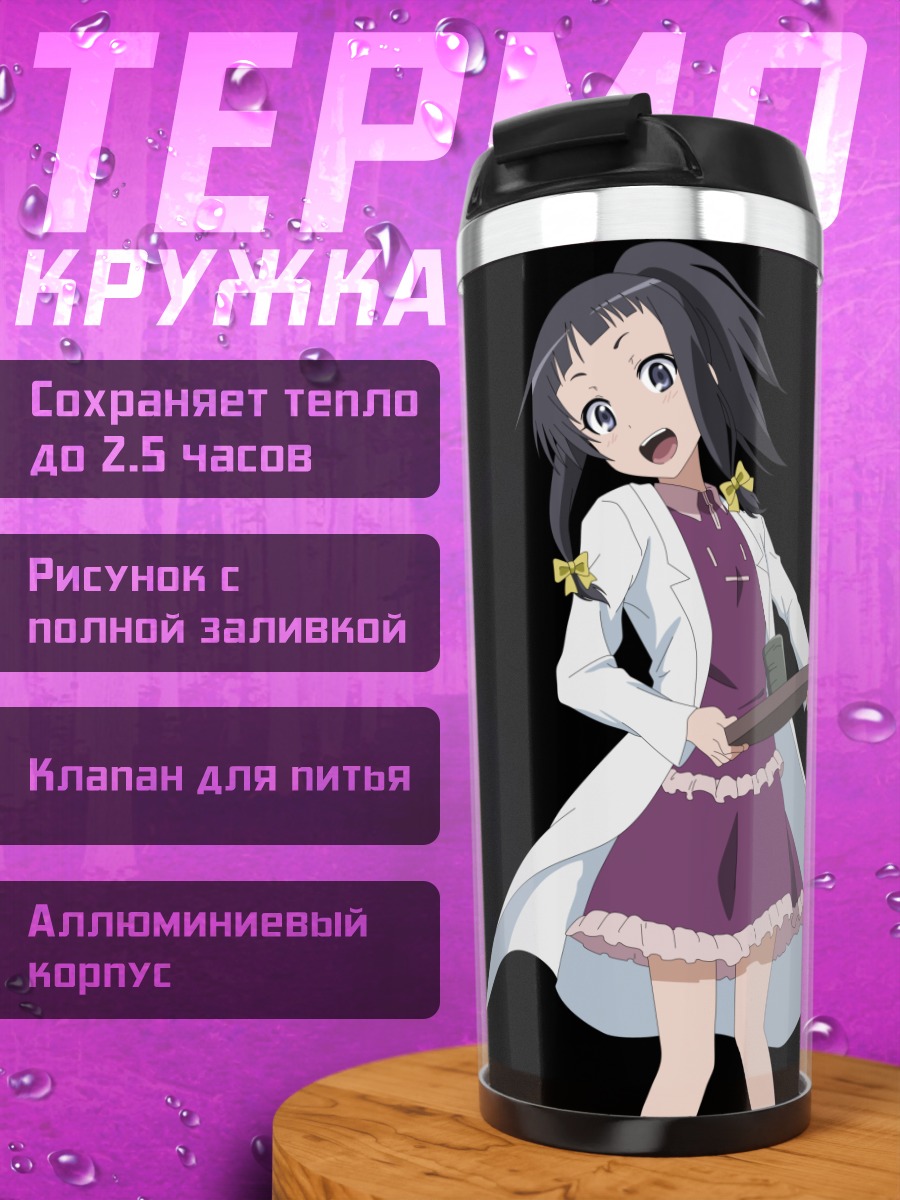 Термокружка Юи Коунаги в халате