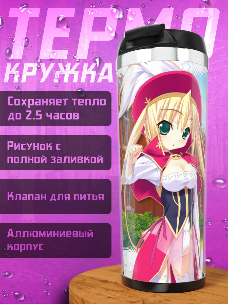 Термокружка Миза Бригитта Кристелис