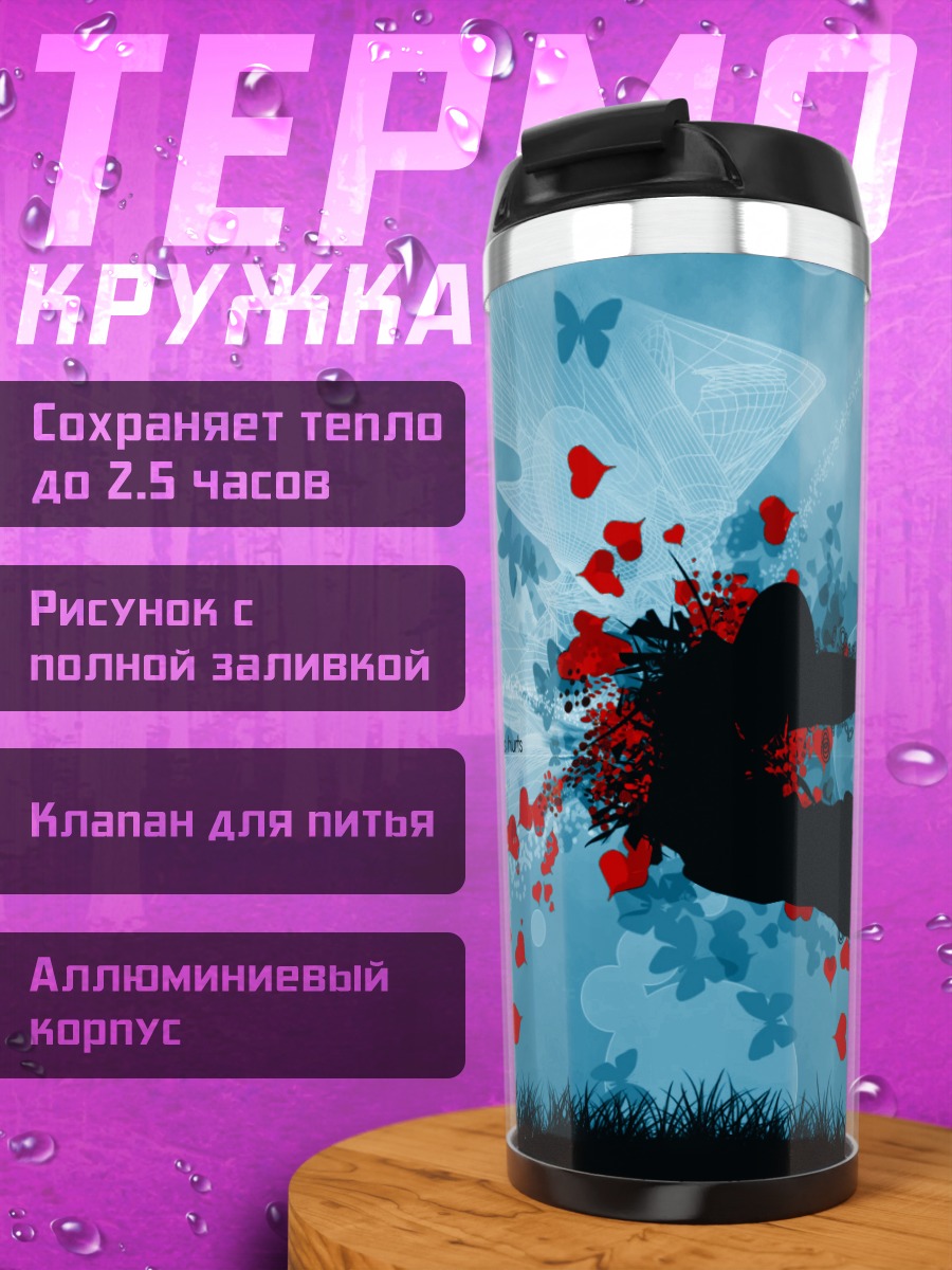Термокружка Синий пейзаж с кровью