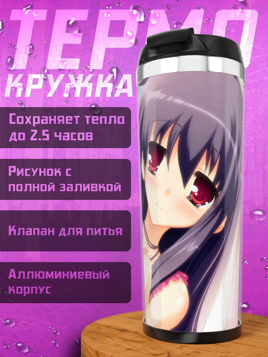Термокружка Сакура Нояма в розовом