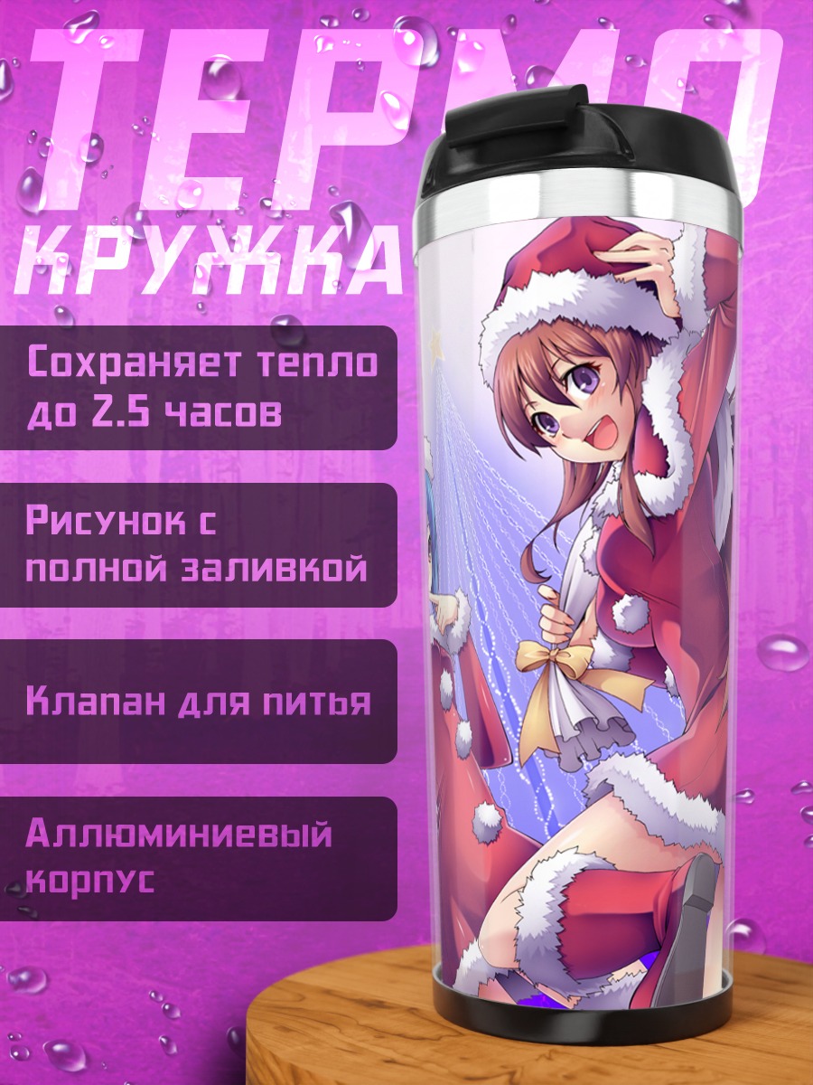 Термокружка Девушки в костюмах Санты