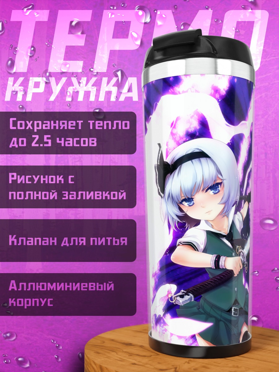 Термокружка Ёму Конпаку с мечом