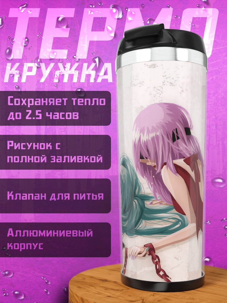 Термокружка Мику Хацунэ и Лука
