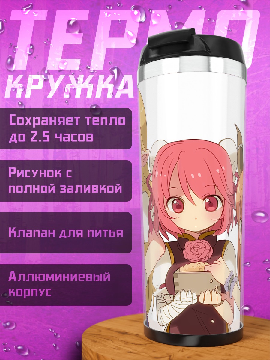 Термокружка Хошигума и подруги