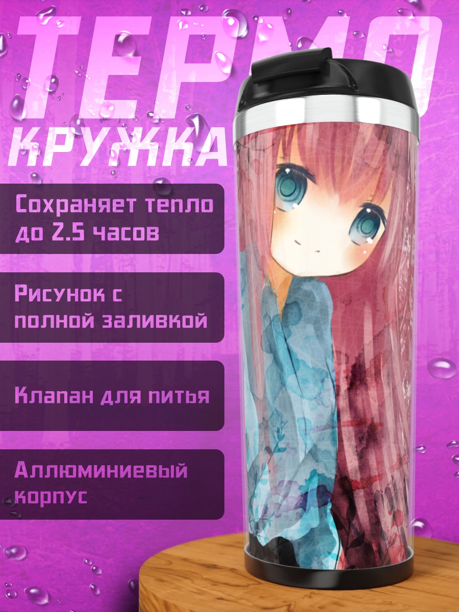 Термокружка Лука Мегурин в цветах