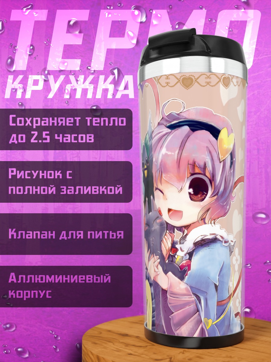 Термокружка Рин Каэнбё и Коиши