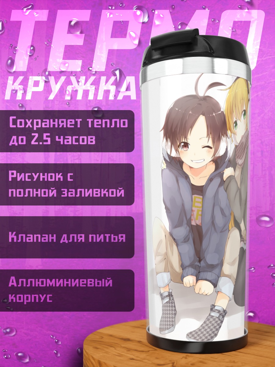 Термокружка Мики Хошии и Макото Кикучи