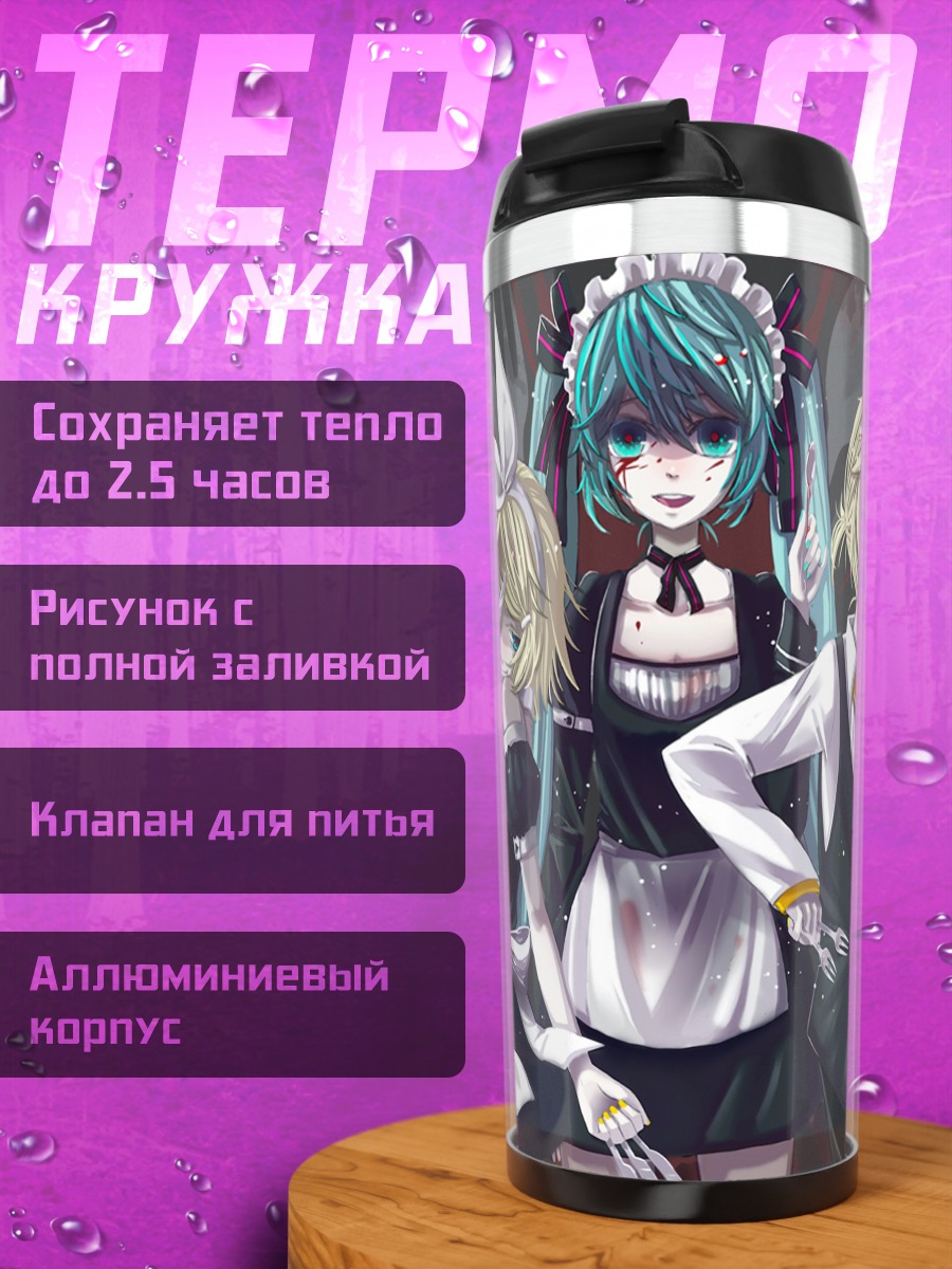 Термокружка Мику Хацунэ и Вокалоиды
