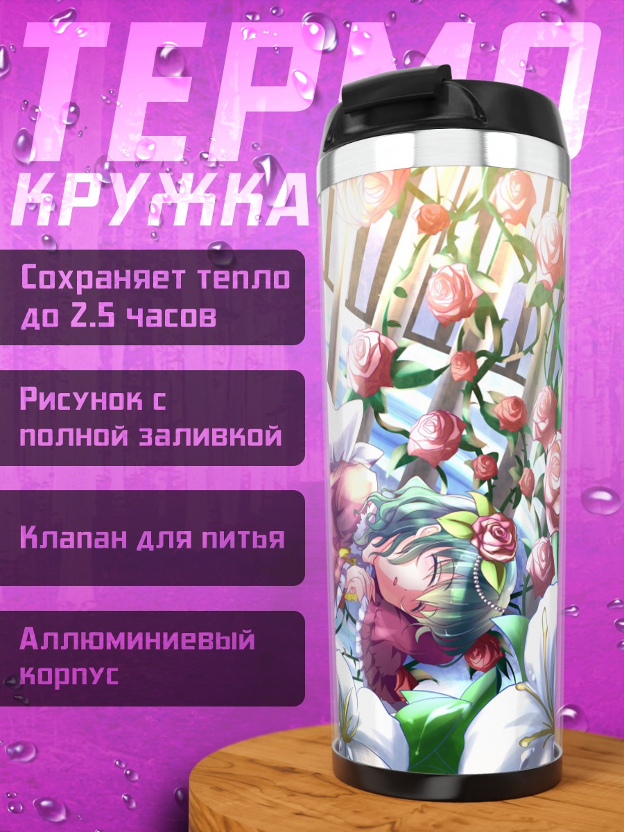 Термокружка Юка Казами в розах