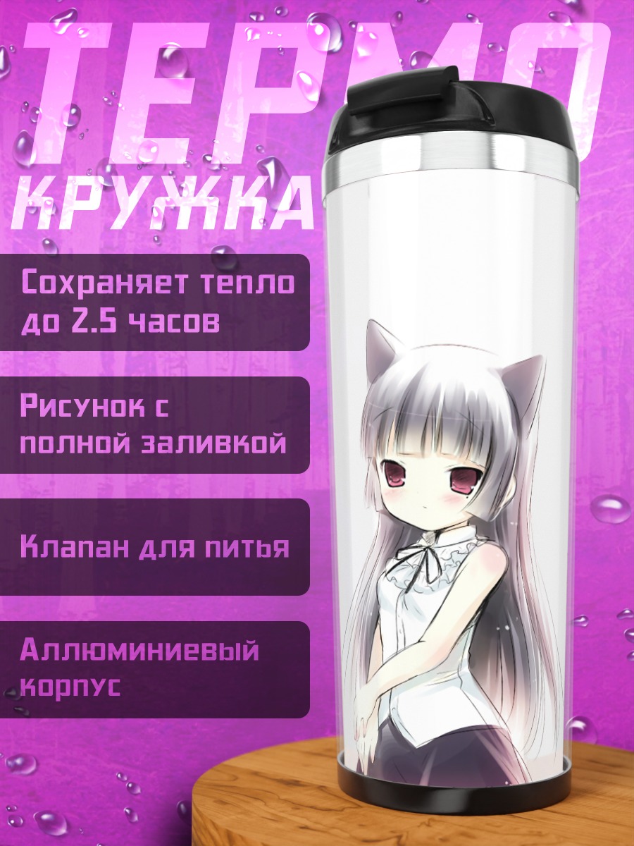 Термокружка Рури Гокоу в белом