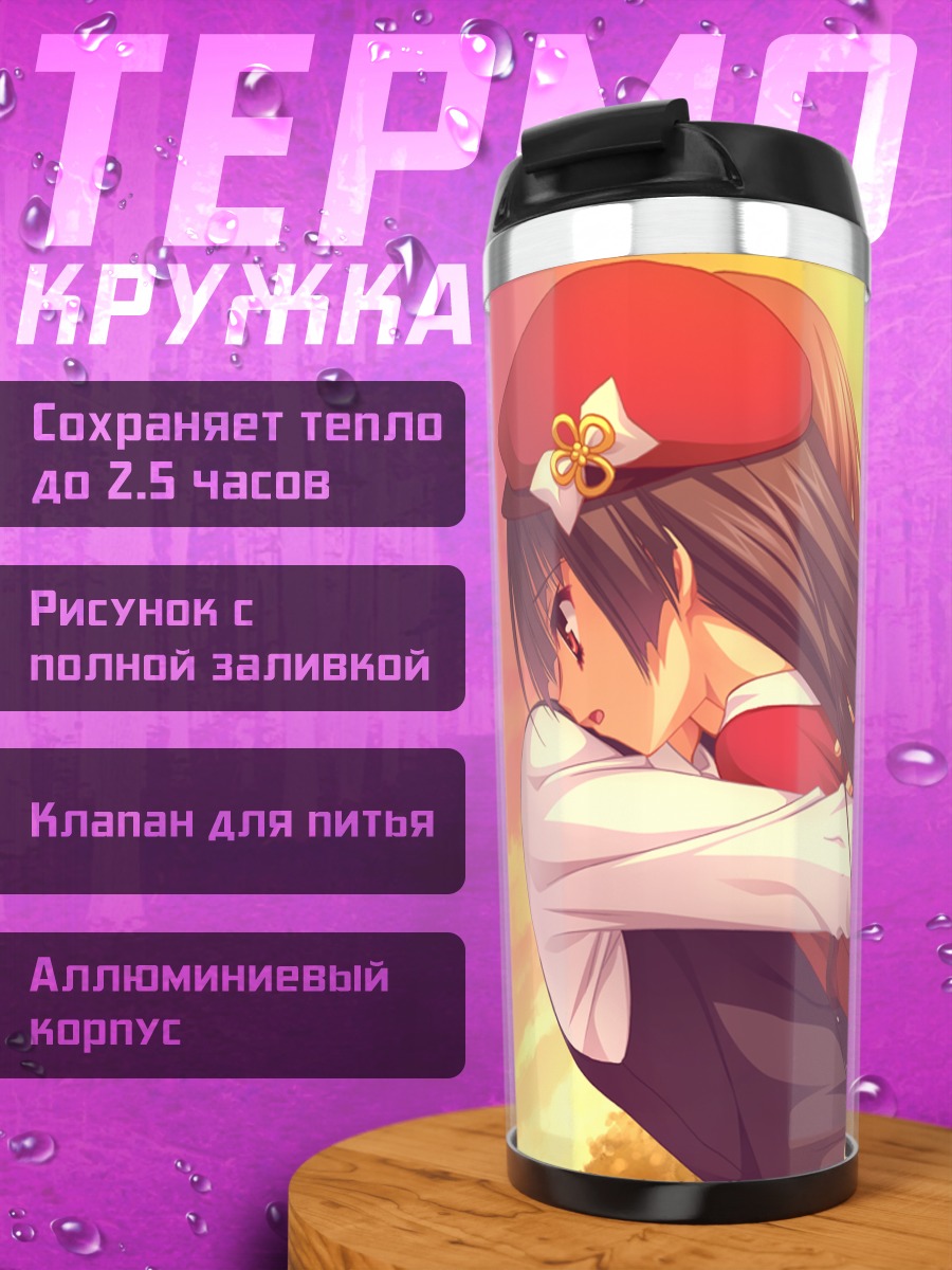 Термокружка Сидзуру Масамунэ в лучах солнца