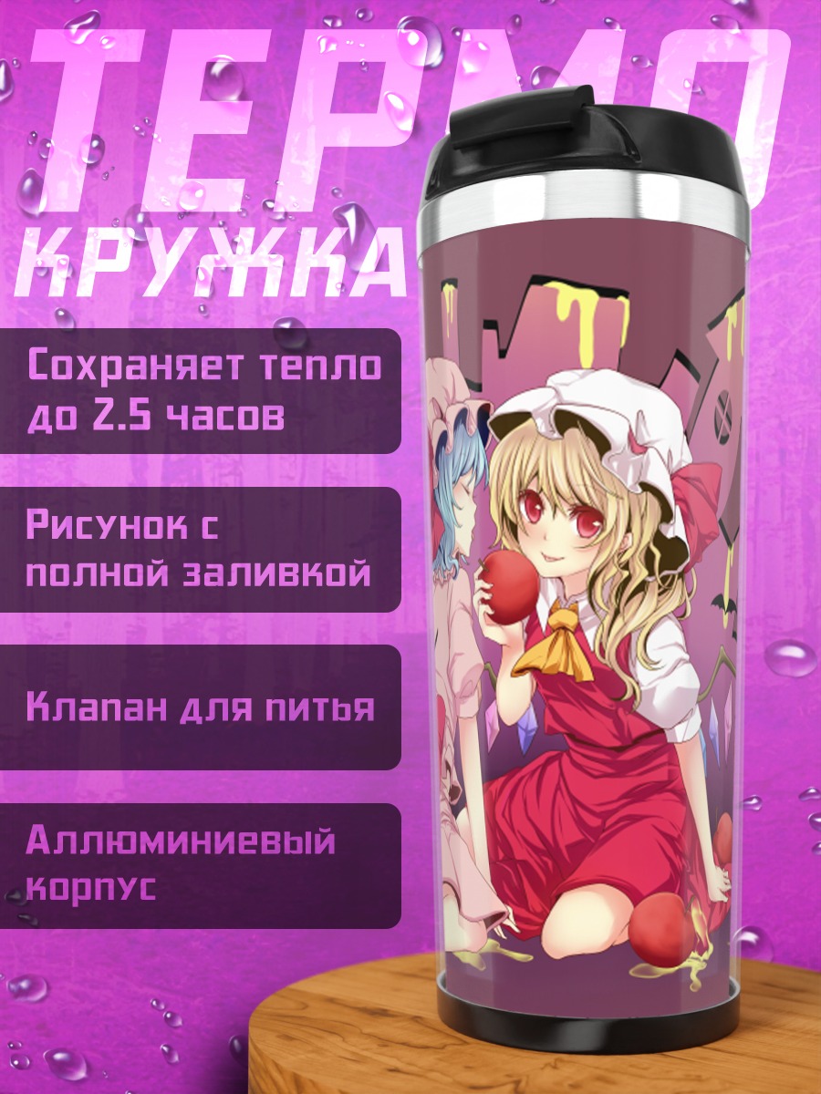 Термокружка Фландр и Ремилия Скарлет