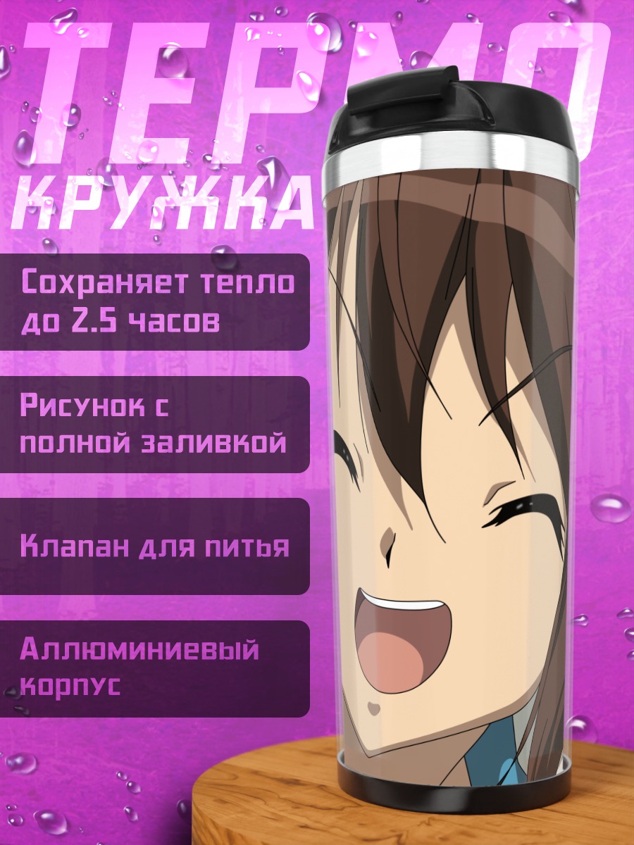 Термокружка Харухи Судзумия смеется