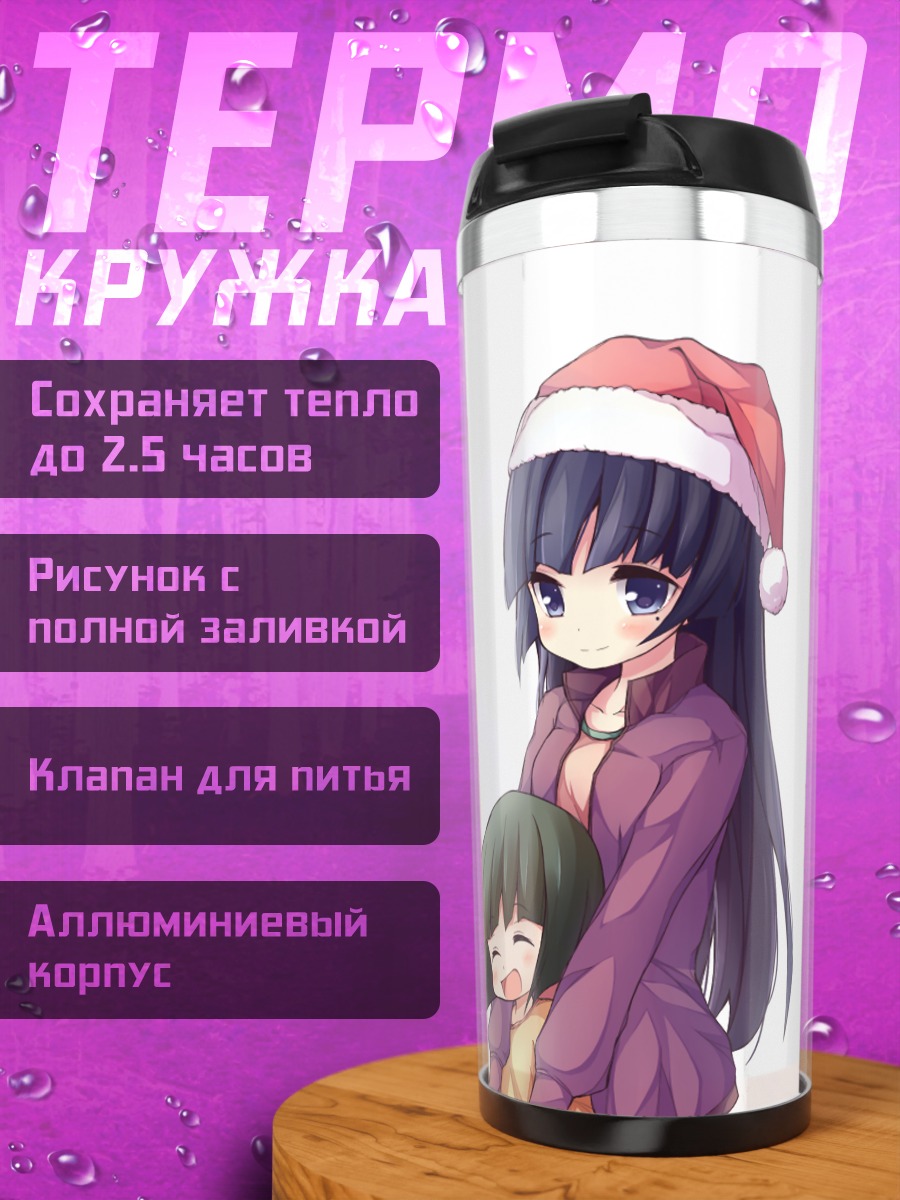 Термокружка Рури Гоко в колпаке