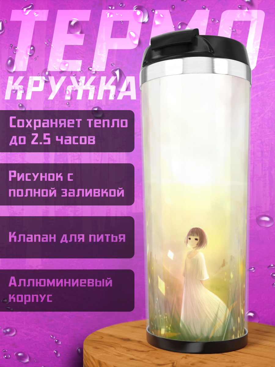 Термокружка Девушка в платье