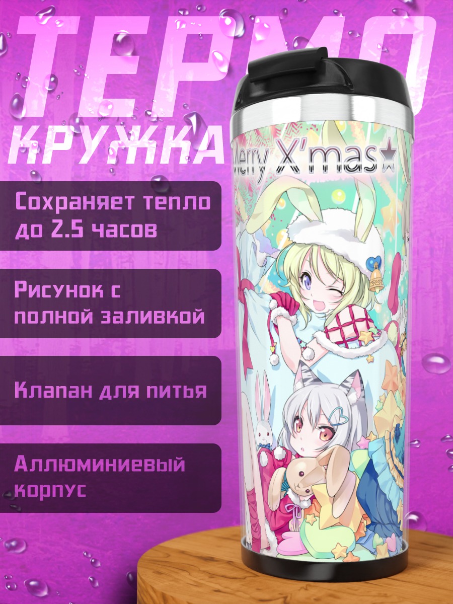 Термокружка Зайки в цветах