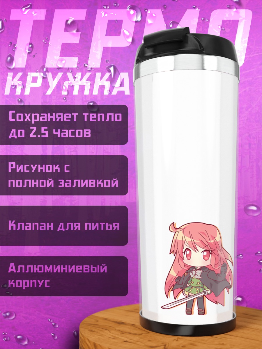 Термокружка Шана с мечом