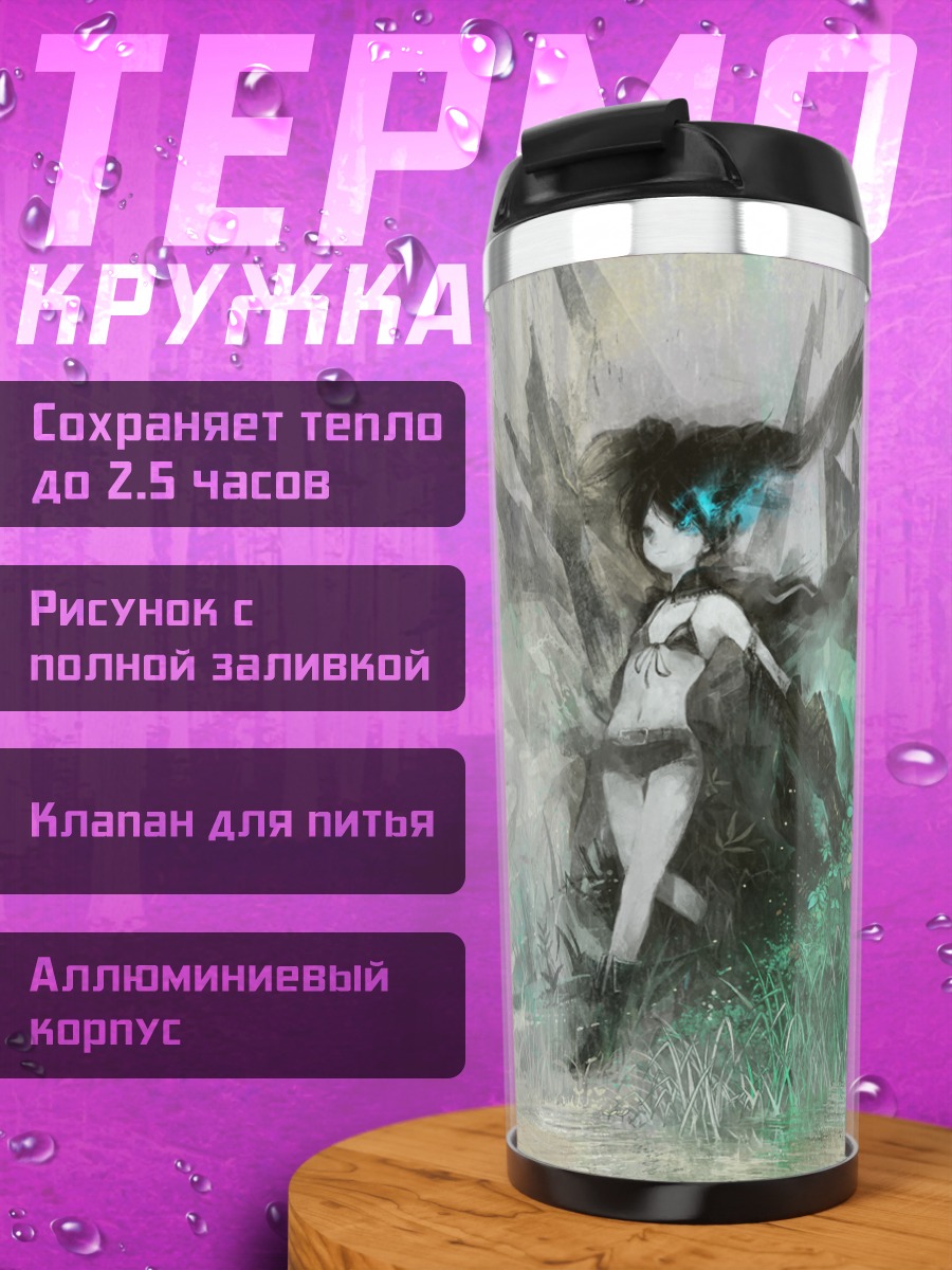 Термокружка Курои Мато в руинах