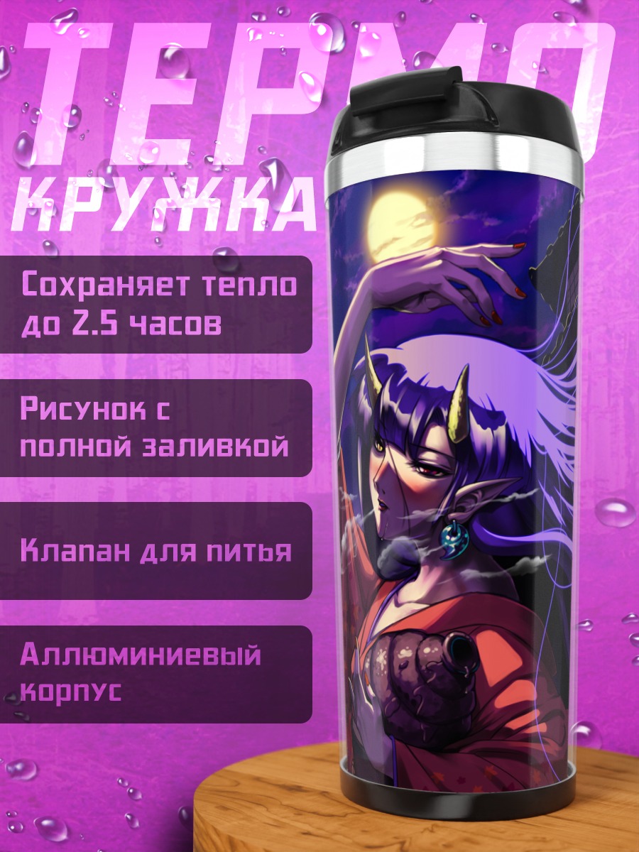 Термокружка Онико Хиномото и демон