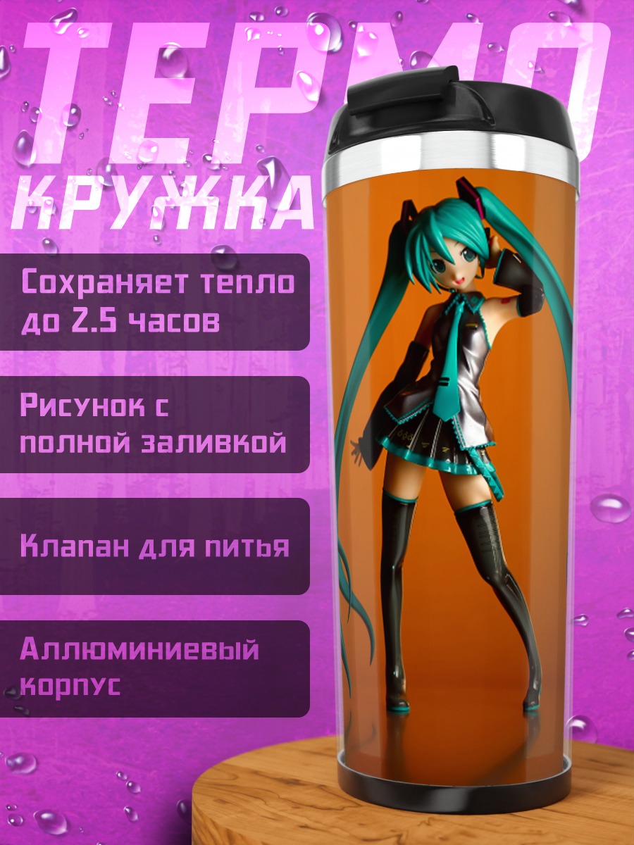 Термокружка Мику Хацунэ в позе