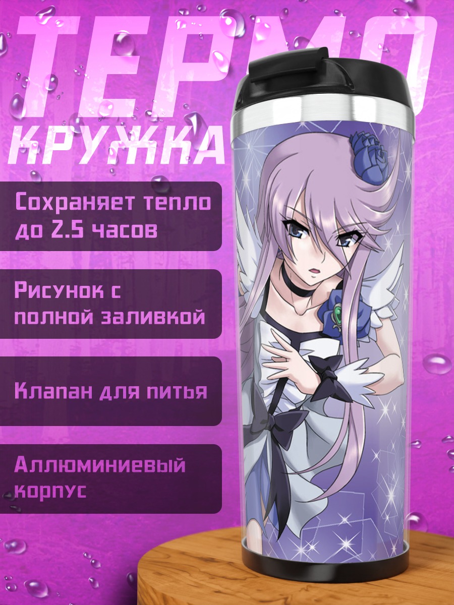 Термокружка Юри Цукикаге в сиянии