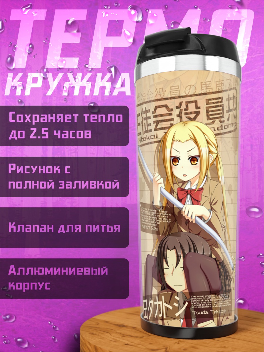 Термокружка Сузу Хагимура с палкой
