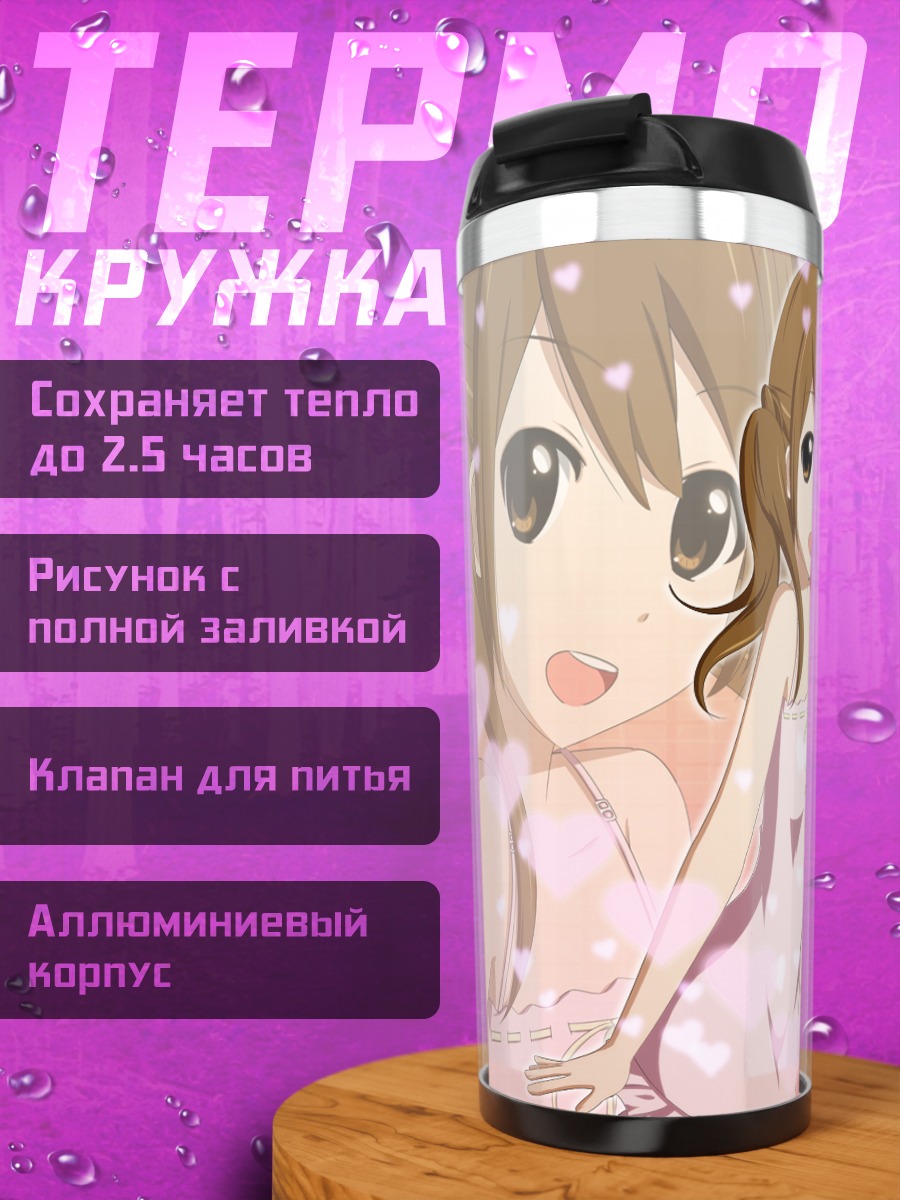 Термокружка Юи Хирасава и Уи