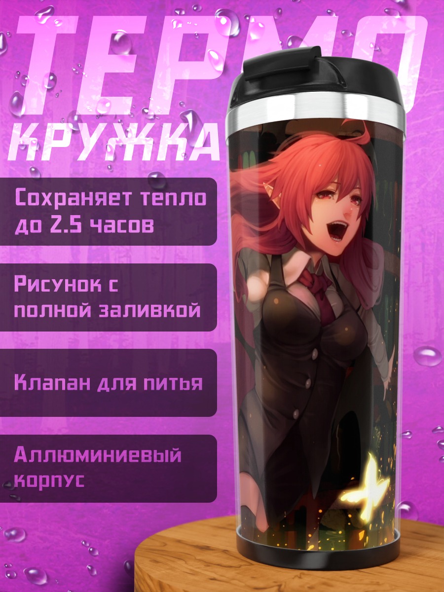 Термокружка Коакума в библиотеке