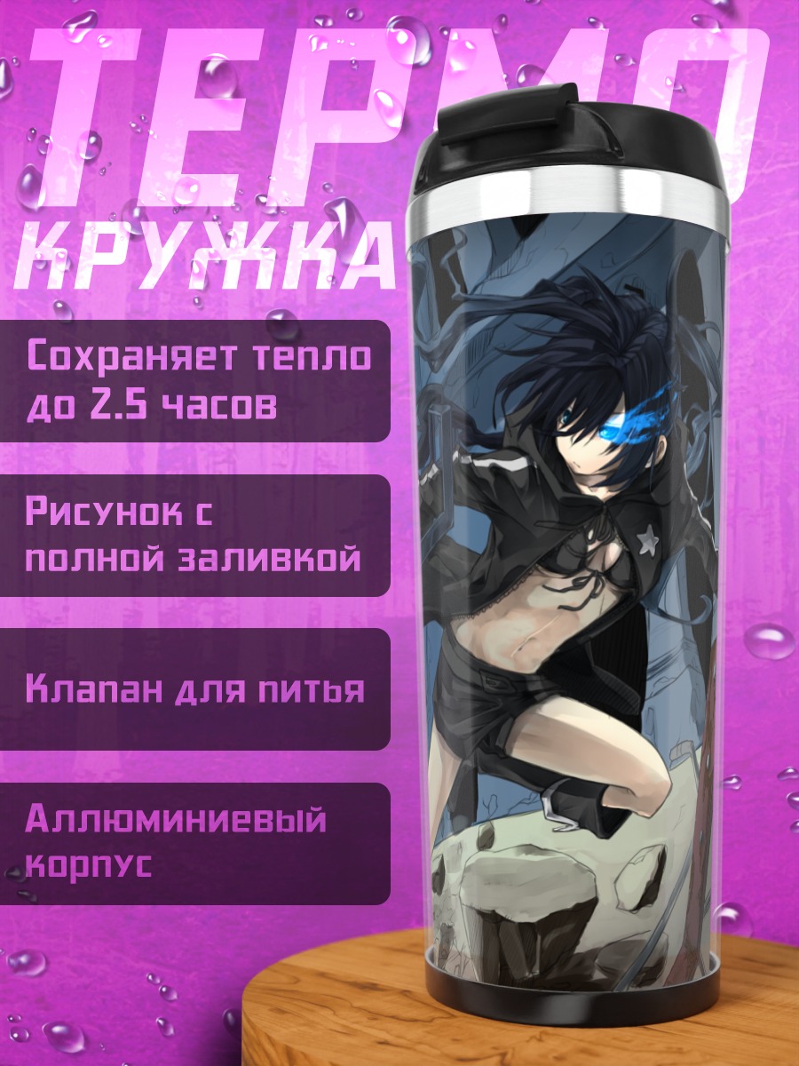 Термокружка Курои Мато в бою