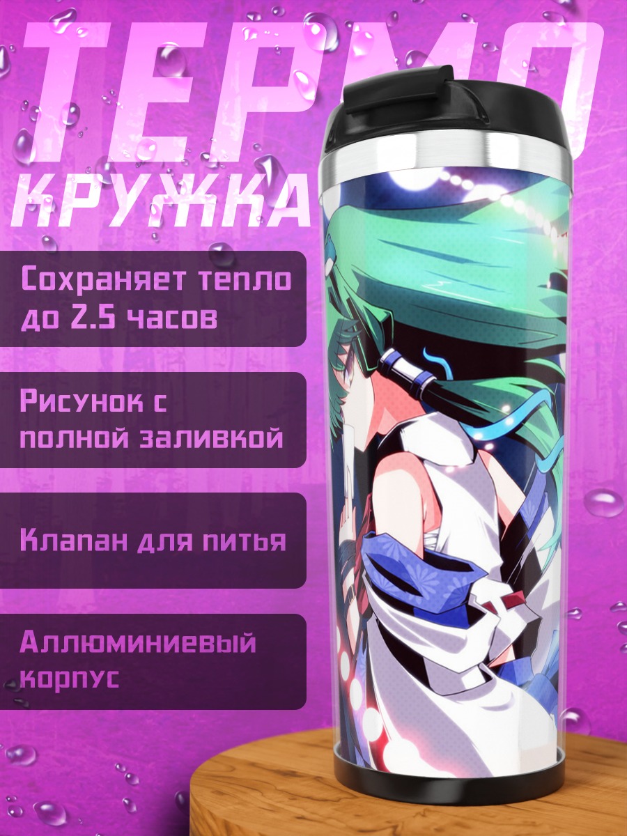 Термокружка Санаэ Кочия в сиянии