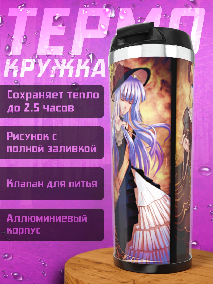 Термокружка Беатриче и Анже